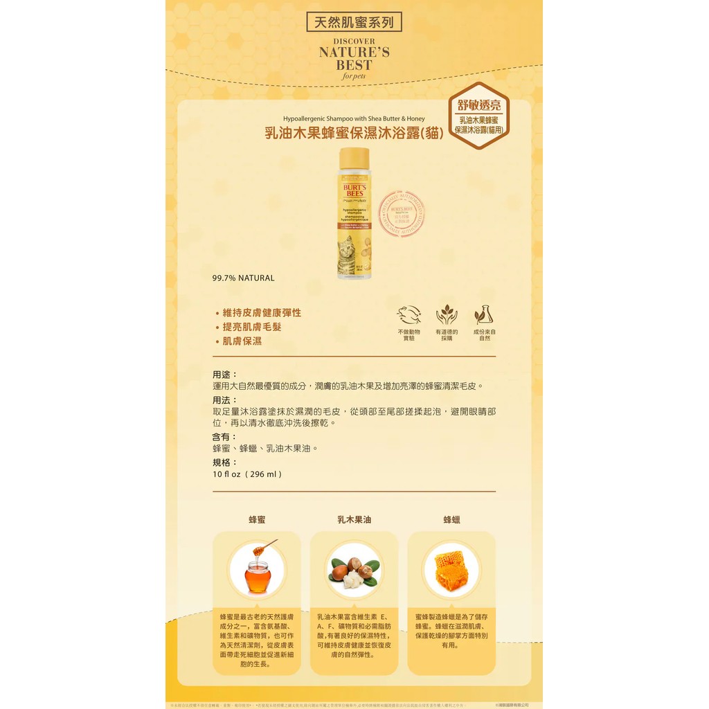 【PawHomie】Burt's Bees乳油木果蜂蜜保濕沐浴露（貓用）, , large
