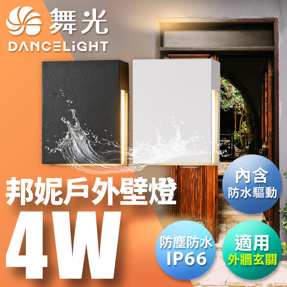 DanceLight 4W Bonnie Wall Lamp Wall Lamp Driveway Light Staircase Light Outdoor Lighting with Waterproof Driver (Fashion White), , large