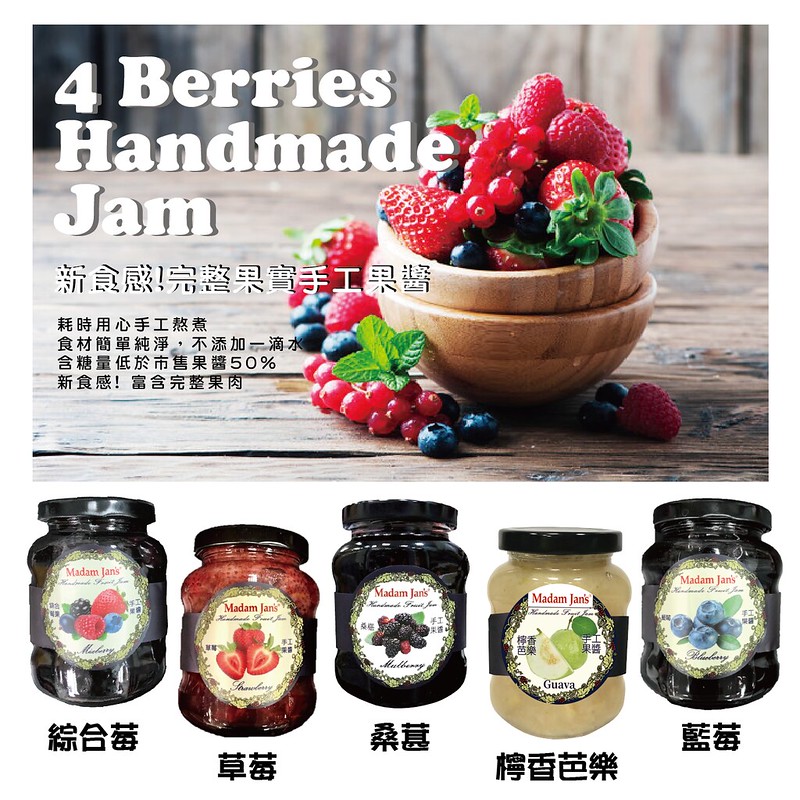 [茉莉芝]手工減糖完整果實果醬-桑葚 - 250g, , large