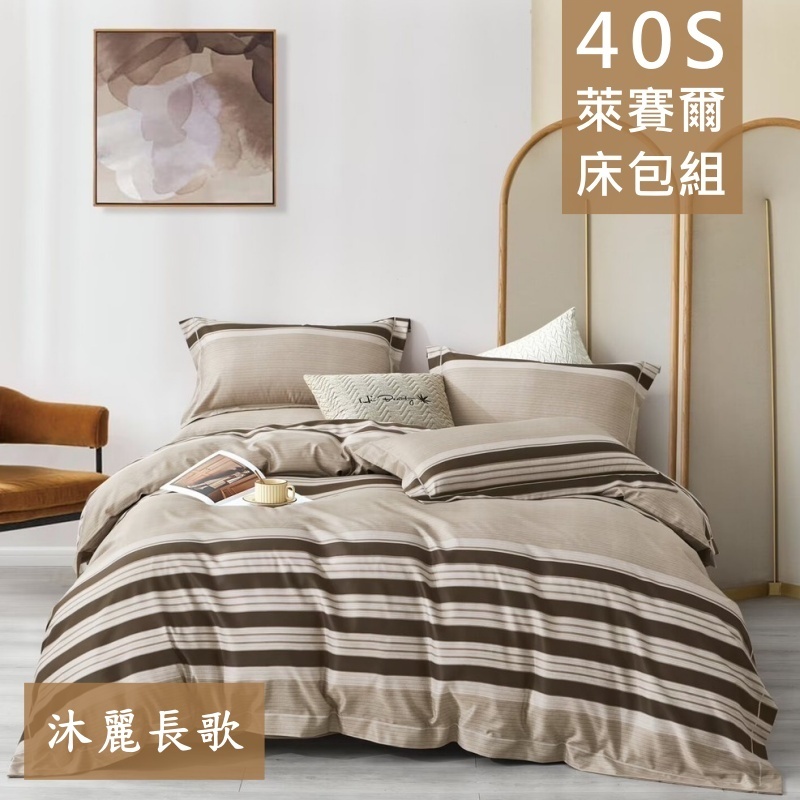 【愛神】40支天絲台灣製造天絲<沐麗長歌>雙人床包組, , large