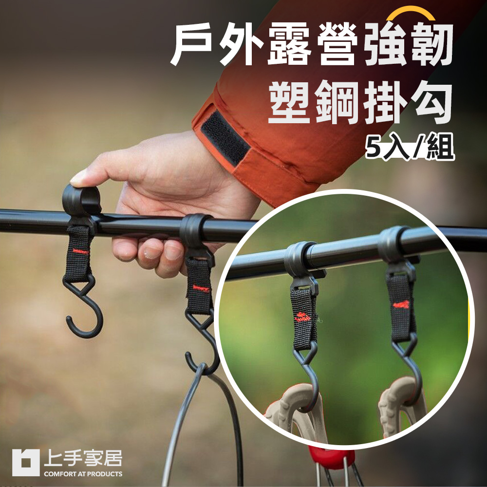 【上手家居】S型掛勾 5入組-無(S型掛鉤/露營掛勾/露營掛鉤/橫桿掛鉤/橫桿掛勾/S鉤/戶外掛勾/活動掛勾/活動掛鉤/塑鋼掛鉤), , large