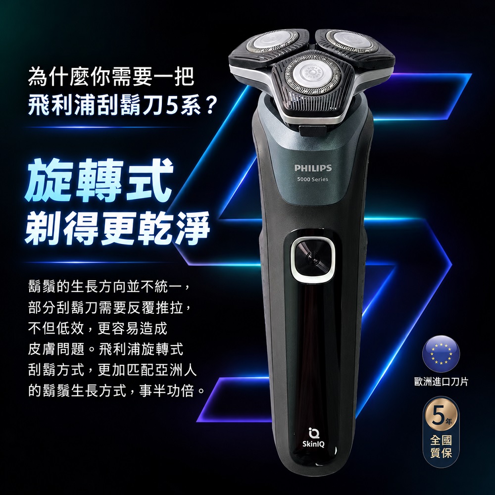 【Philips 飛利浦】SkinIQ智能感應乾濕兩用5分鐘快充電動刮鬍刀 S5832/01 買就送CME-SK500, , large