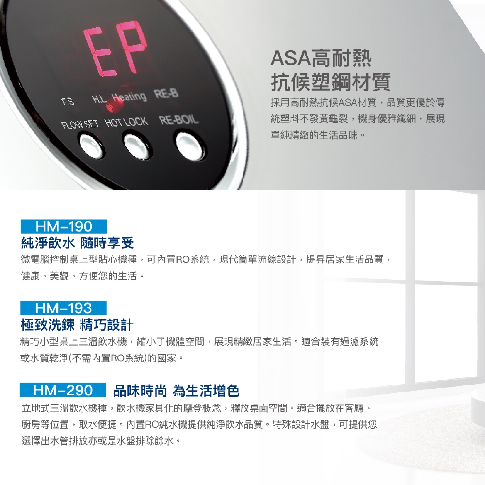 【麗水生活】豪星 HM190 型 冰冷熱飲水機 -桌上型-紅色 搭載RO5道過濾設備, , large