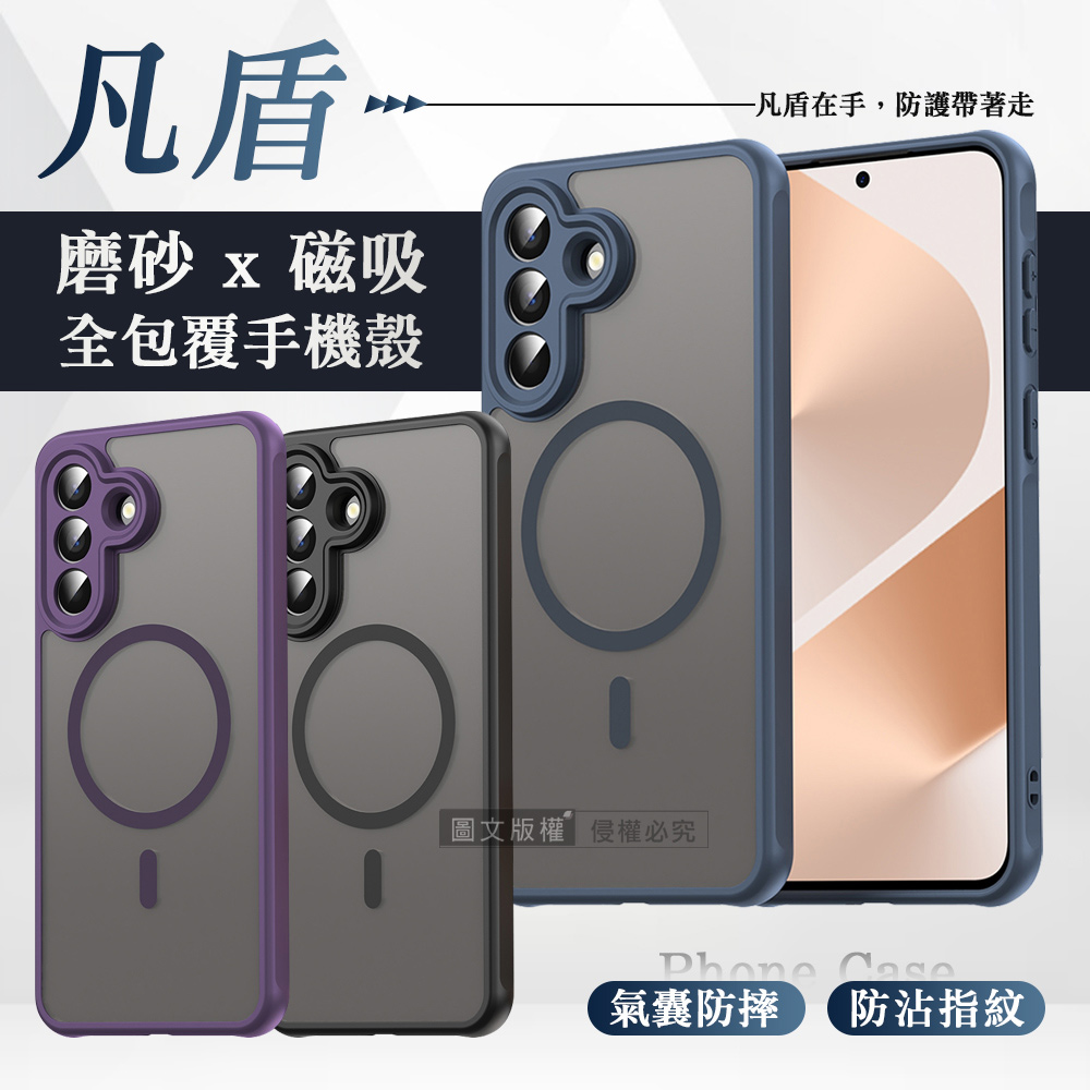 凡盾系列 三星 Galaxy A57 5G 磨砂磁吸防摔殼 鏡頭全包覆 手機殼, , large