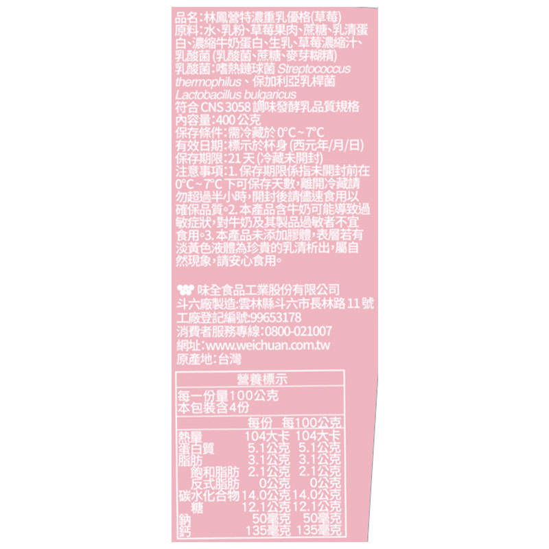 林鳳營特濃重乳優格(草莓)400g, , large