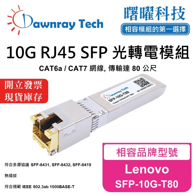 【Dawnray】Lenovo SFP-10G-T80 Compatible Copper Module Transceiver Module RJ45 Module mini-GBIC 10G CAT6A/CAT7 RJ45 80m Hot-Pluggable 3.3V Single Voltage, , large