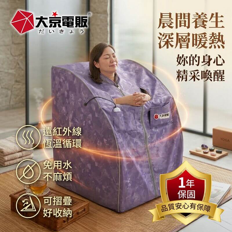 【大京電販】遠紅外線汗蒸養生桑拿屋 /桑拿房/家用乾式汗蒸箱 /免加水全身包覆/ BY010072A, , large