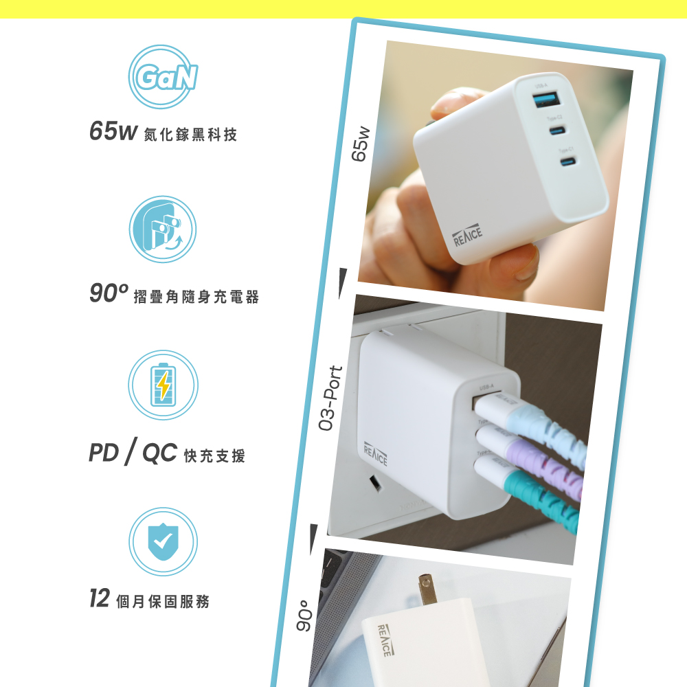 【台陞科技】REAICE 65W氮化鎵三孔PD快充組-65W頭+C to C 2M耐磨編織充電線(充電器/筆電/typeC/折疊式插腳/i17/安卓), , large