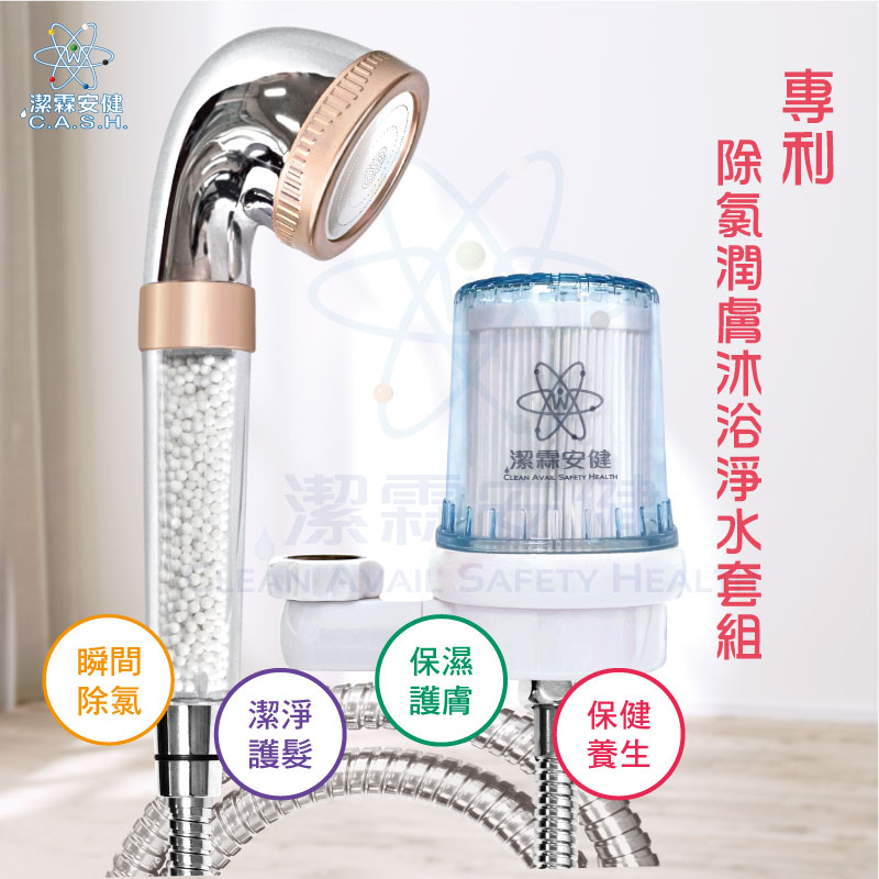 潔霖安健-SPA除氯潤膚沐浴淨水器(銀), , large
