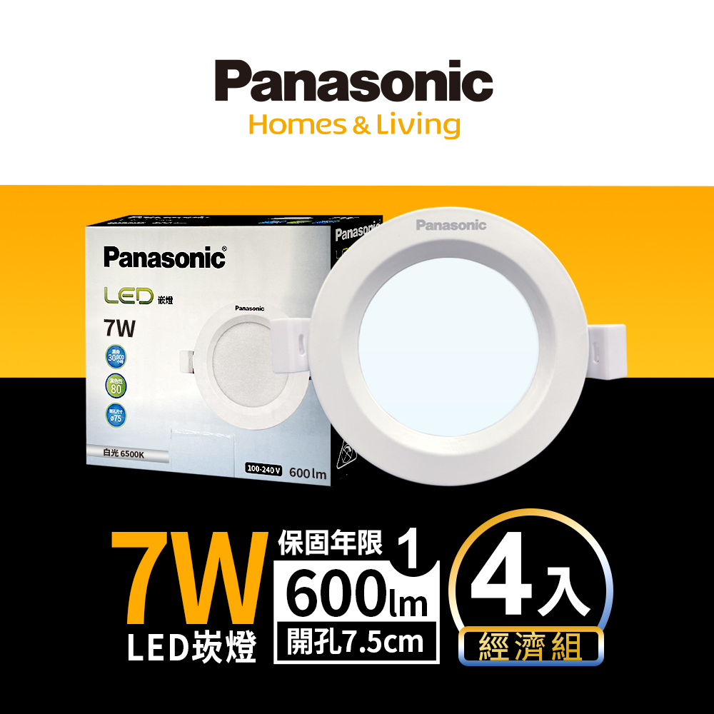 Panasonic international brand 4-pack 7W recessed light, 7.5cm rectangular hole, LED recessed light, full voltage, one-year warranty (natural light), , large