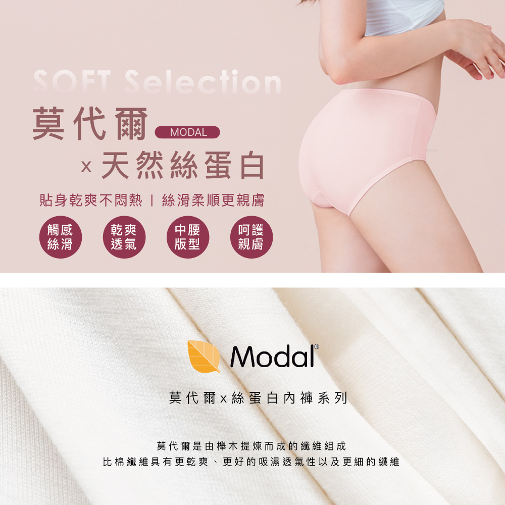 【Clany可蘭霓】台灣製絲蛋白美膚內褲 ｜莫代爾親膚透氣低敏・中腰女內褲 M&ndash;XL  純真粉 2152-31 環保安心染劑, , large
