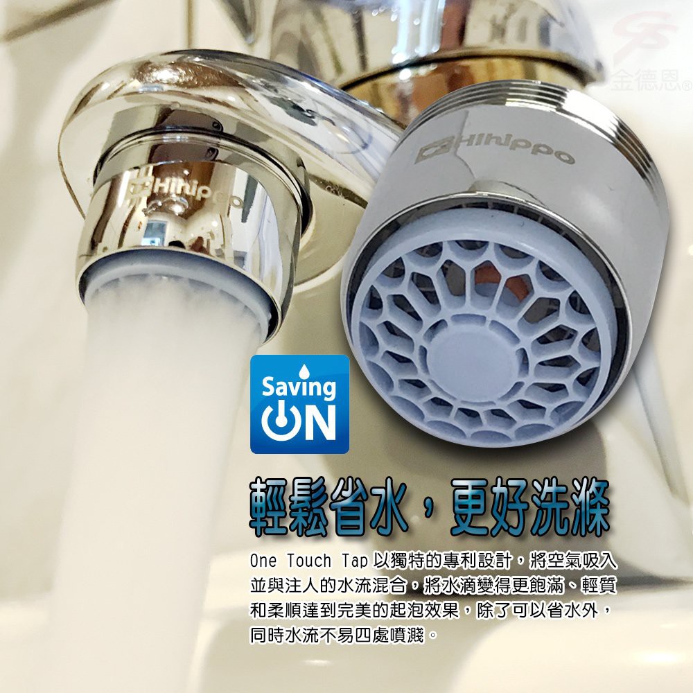 GS MALL 台灣製造 一入 氣泡型出水觸控式省水閥 HP3065 節流閥 省水器 外牙型 省水閥 節水器 觸控式省水閥, , large