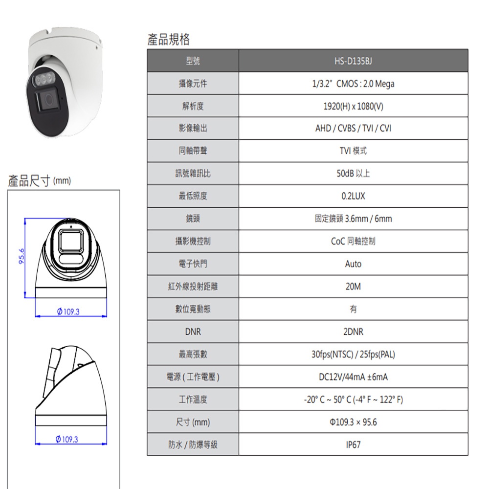 昌運監視器 昇銳 HS-D135BJ 200萬 多合一同軸音頻紅外線半球攝影機 紅外線20M IP67防水, , large