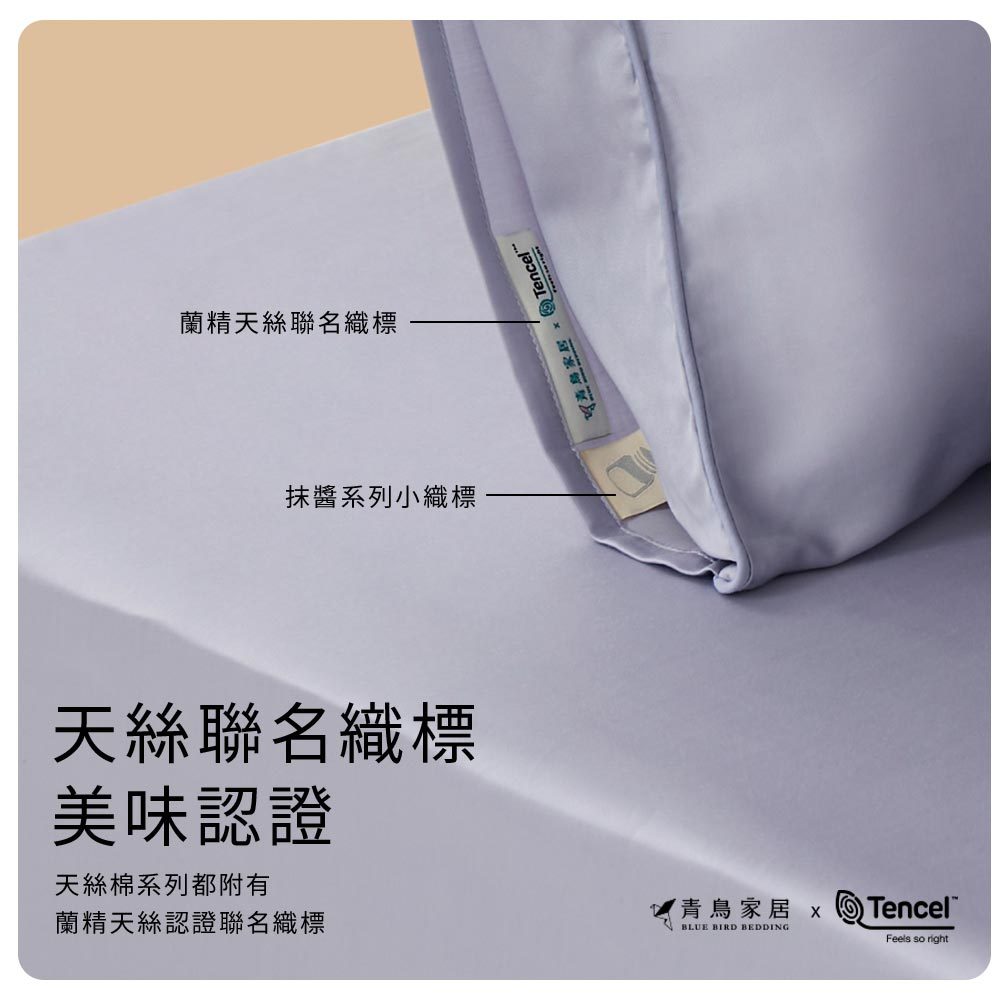 【青鳥家居】絲滑抹醬天絲棉床包枕套組 (床包+枕) 床包 床包組 單人床包 天絲床包 雙人床包 天絲床包組, , large