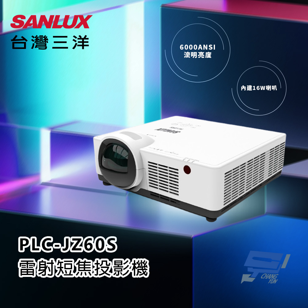 昌運監視器 台灣三洋 SANLUX PLC-JZ60S 6000lm 雷射短焦投影機 內建16W喇叭, , large