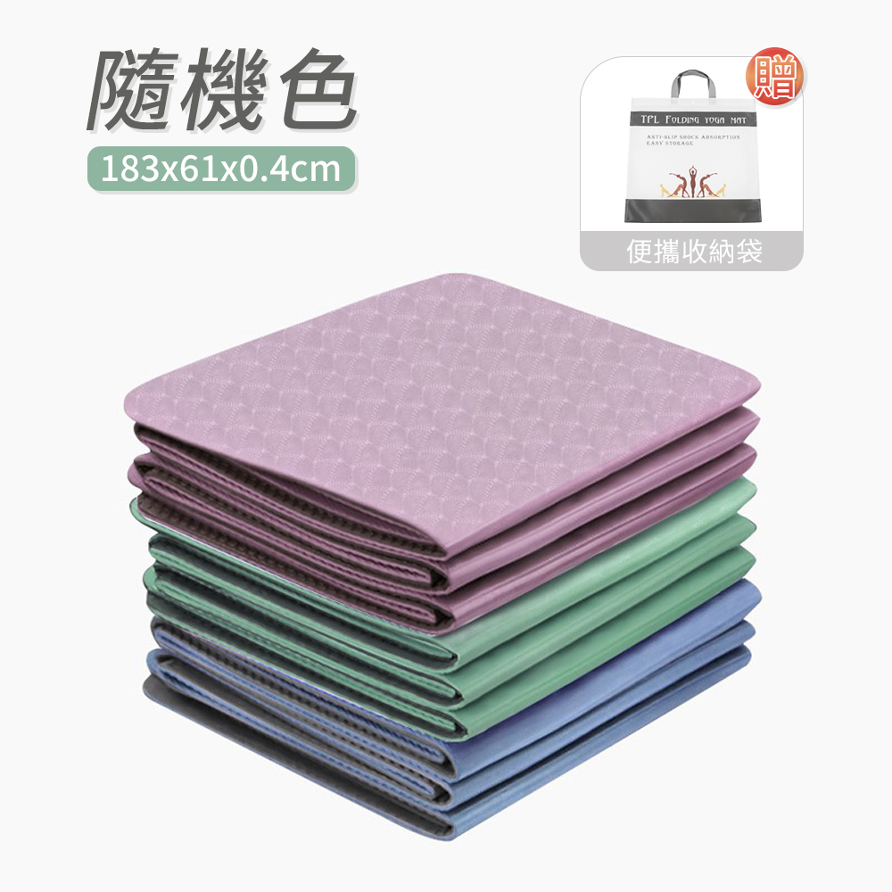 SGS certified TPE folding yoga mat, 183&times;61&times;0.4cm/random color (includes portable storage bag)., , large