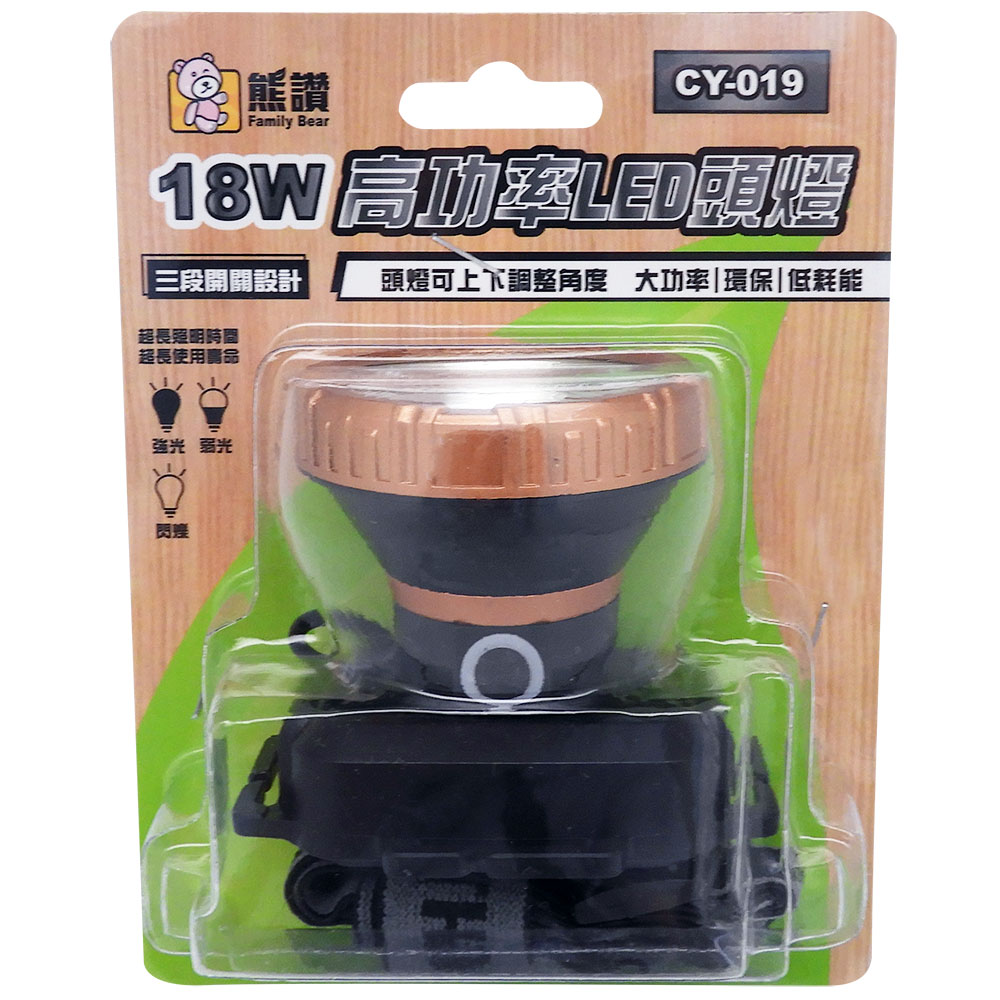 [寶旺旺]熊讚 高效率18W LED頭燈CY-019, , large