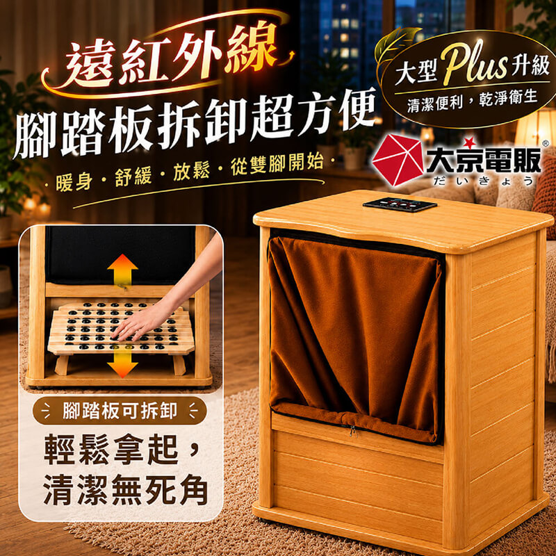 【大京電販】遠紅外線原木桑拿桶-大型Plus可拆換腳踏板/乾式免加水/恆溫足浴桶(BY010079), , large