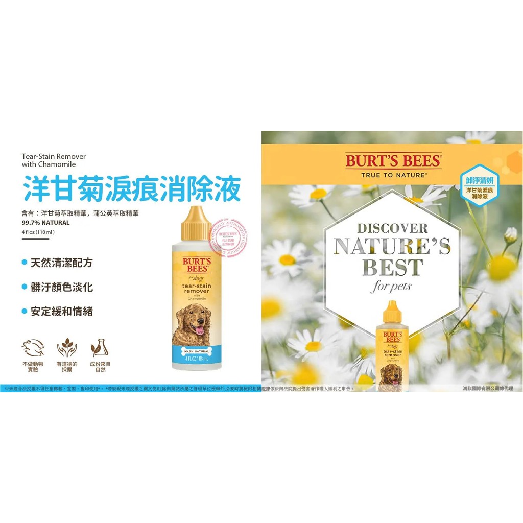 【PawHomie】Burt's Bees洋甘菊淚痕消除液（犬用）, , large