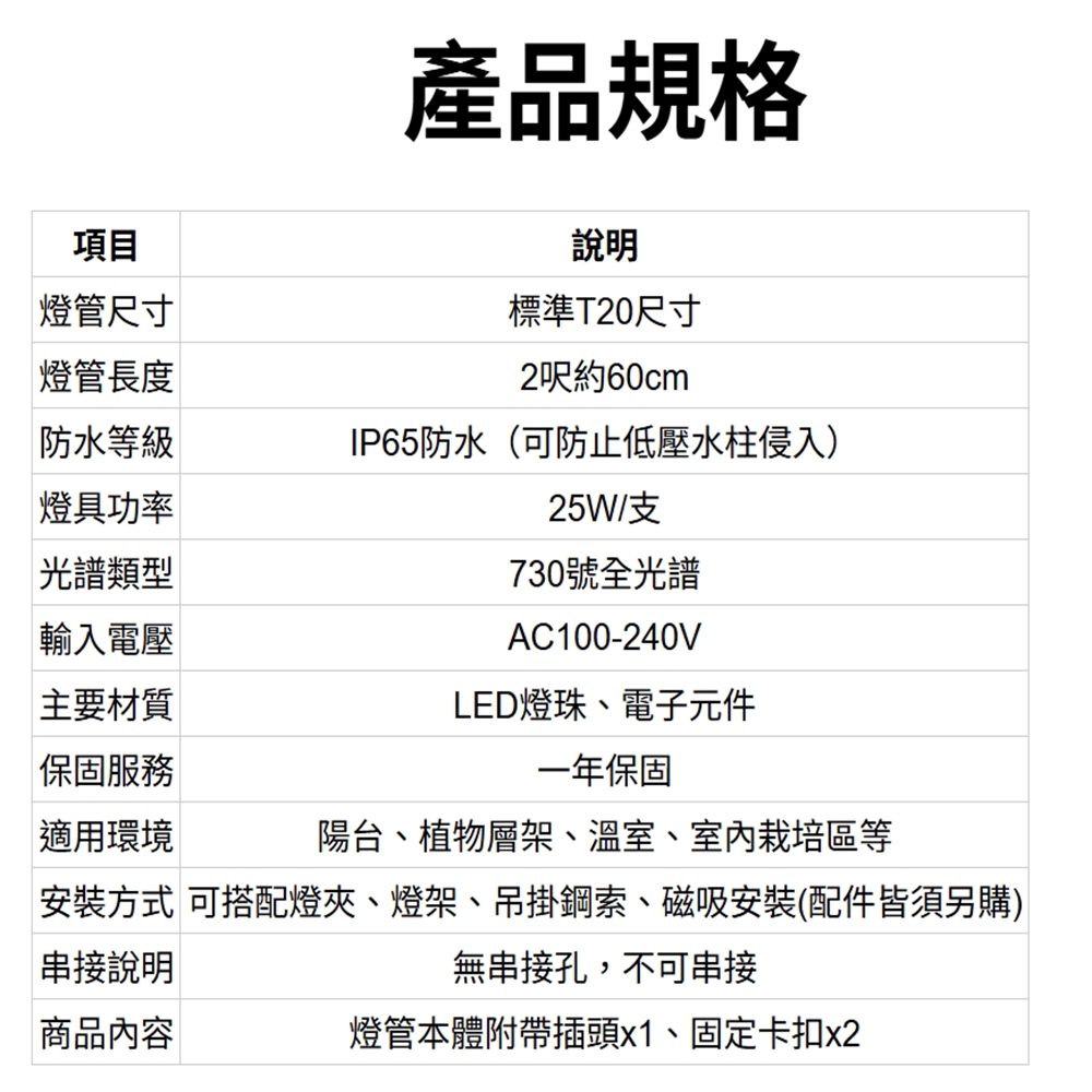 【君沛】防水 2呎 25W 植物燈 730全光譜 三防燈 LED植物生長燈 植物櫃 陽台補光 開花誘導 防徒長, , large