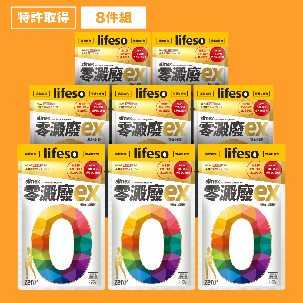 [LS] ZERO2 | 零澱廢EX (38粒/包；8入組), , large