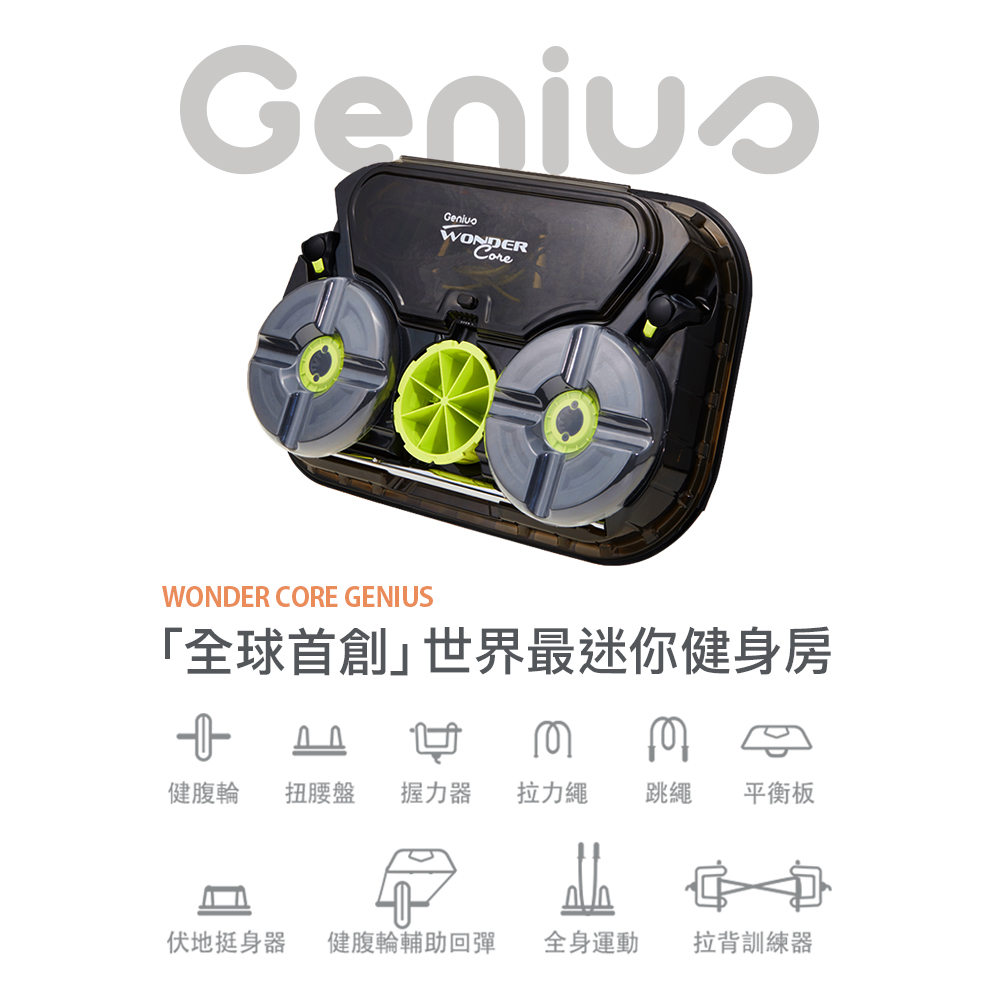 Wonder Core 萬達康 Genius 健身工具箱, , large