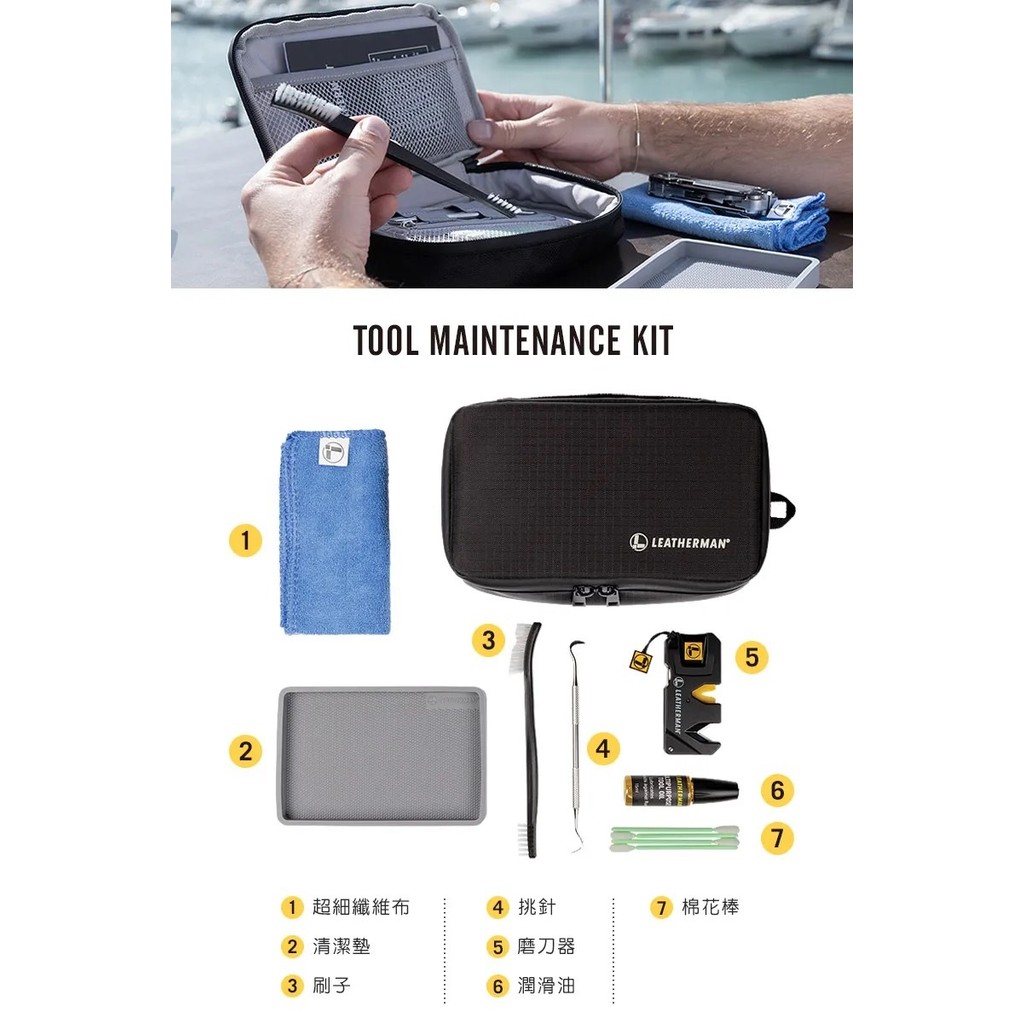 【LEATHERMAN】LEATHERMAN 工具保養組（Tool Maintenance Kit｜#833031）, , large