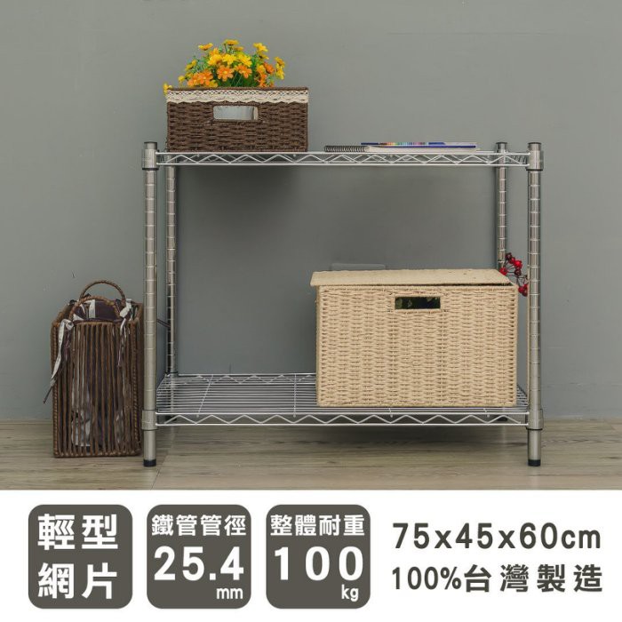 【Y HOUSE】75x45x60公分 輕型兩層鐵架 層架 鐵力士架 置物架, , large