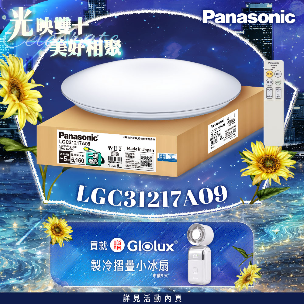 Panasonic國際牌 31.7W 新升級 增亮20% 銀炫 遙控 調光調色吸頂燈LGC31217A09, , large