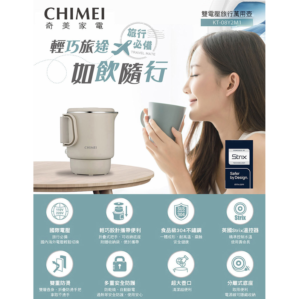 CHIMEI 奇美 1L雙電壓旅行萬用壺 美食鍋 KT-08Y2M1, , large