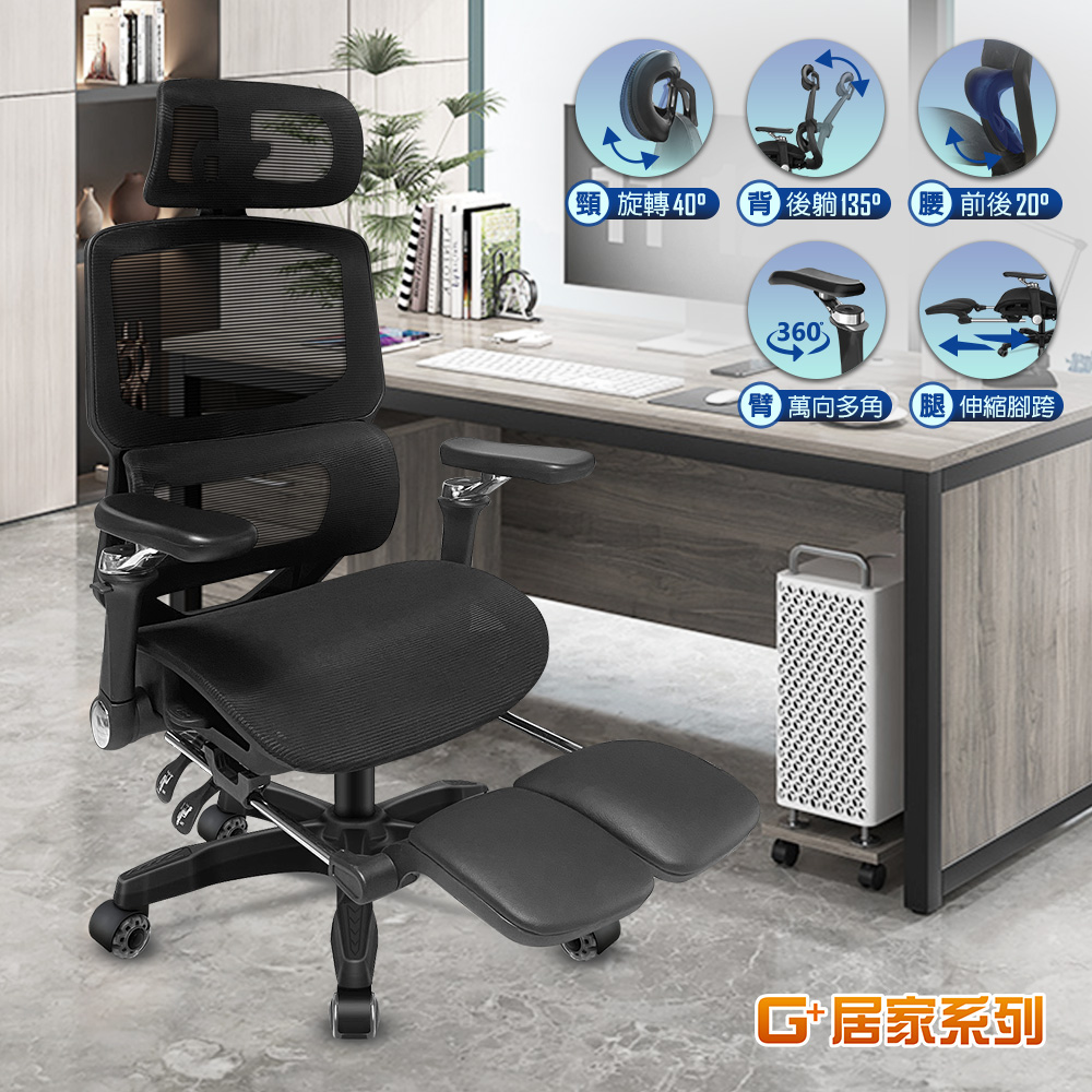 【G+居家】免組裝 人體工學8D萬向軟扶手電腦椅(會議椅/辦公椅/職員椅/高背椅/升降椅/電競椅/透氣網布椅/書桌椅), , large