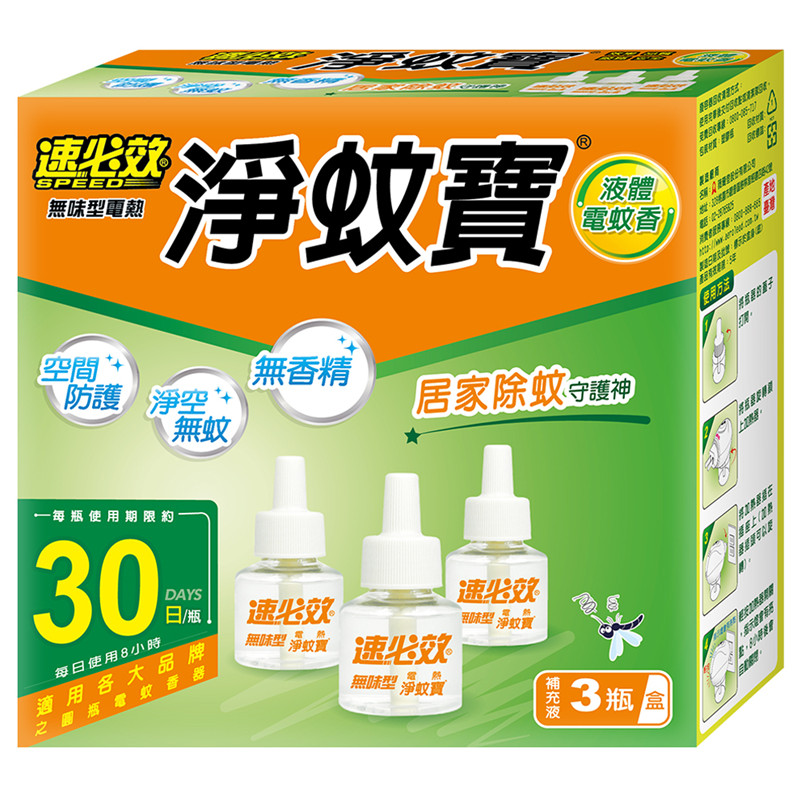 速必效無味型電熱淨蚊寶三入裝, , large