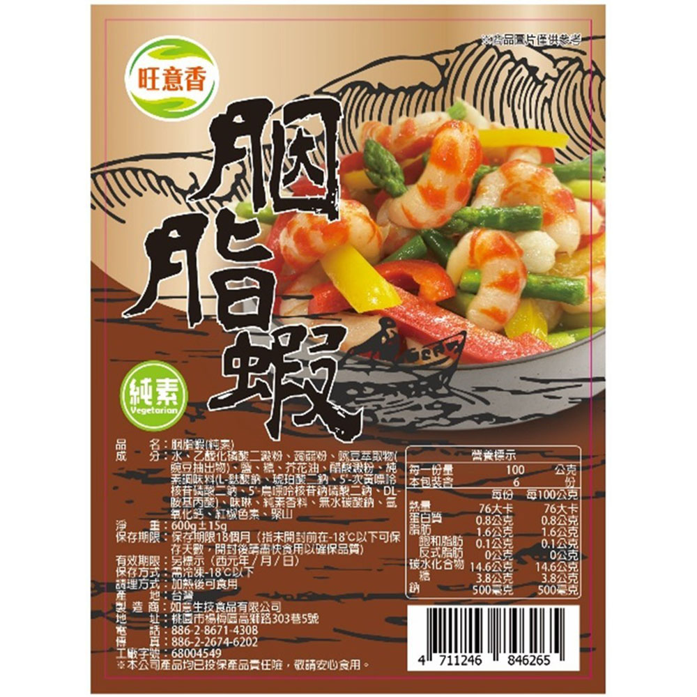 【如意生技】胭脂蝦/燉羊肉/藥膳雞丁/炸花枝圈平均共8包(純素200~300g/包〉(免運費), , large