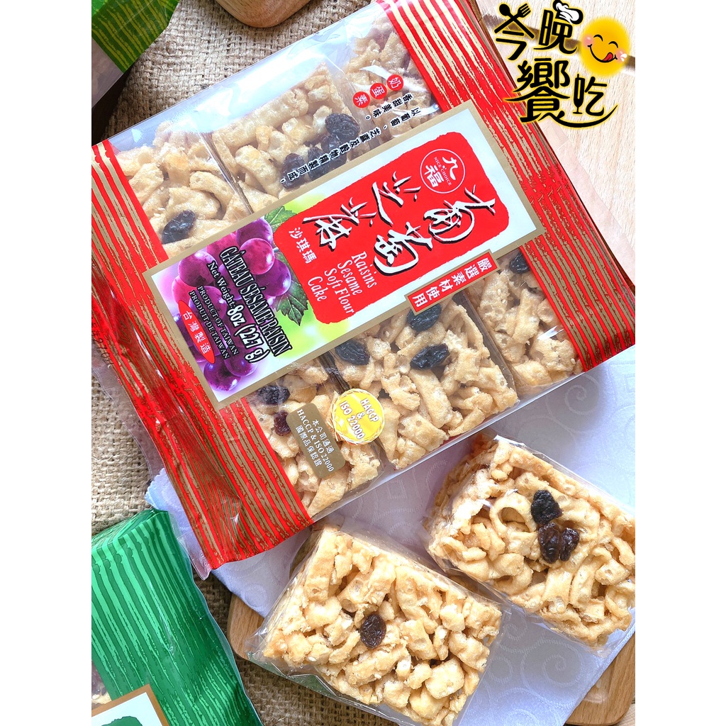 九福沙琪瑪(黑糖/雞蛋酥/葡萄芝麻) 口味任選9包 [免運組], , large