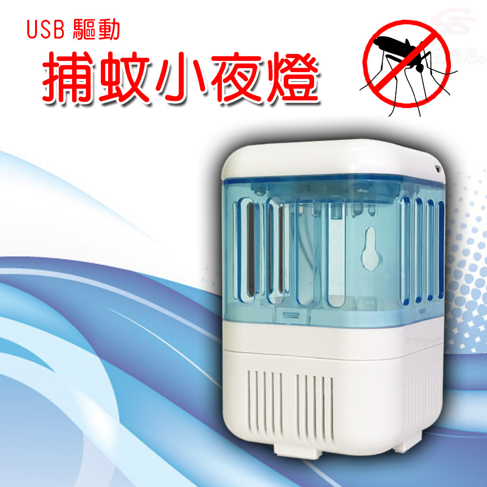 GS MALL LED 吸入式補蚊小夜燈 補蚊小夜燈 補蚊夜燈 補蚊燈 除蟲 補蚊器具 小夜燈 吸入式補蚊夜燈 夜燈, , large