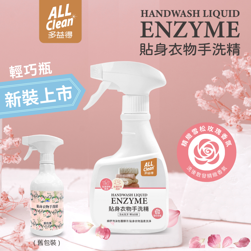 【多益得】ALL Clean貼身衣物手洗精/, , large