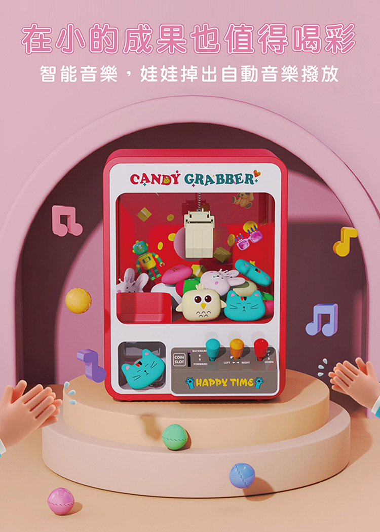 【啾愛你】兒童電動夾娃娃機 附贈30顆扭蛋, , large