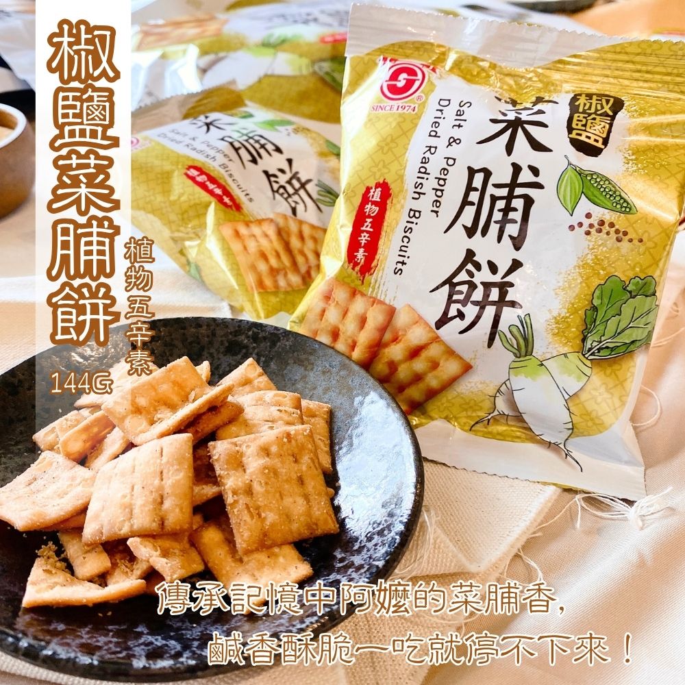 日香古早味 144G/袋 任選 [3包免運組], , large