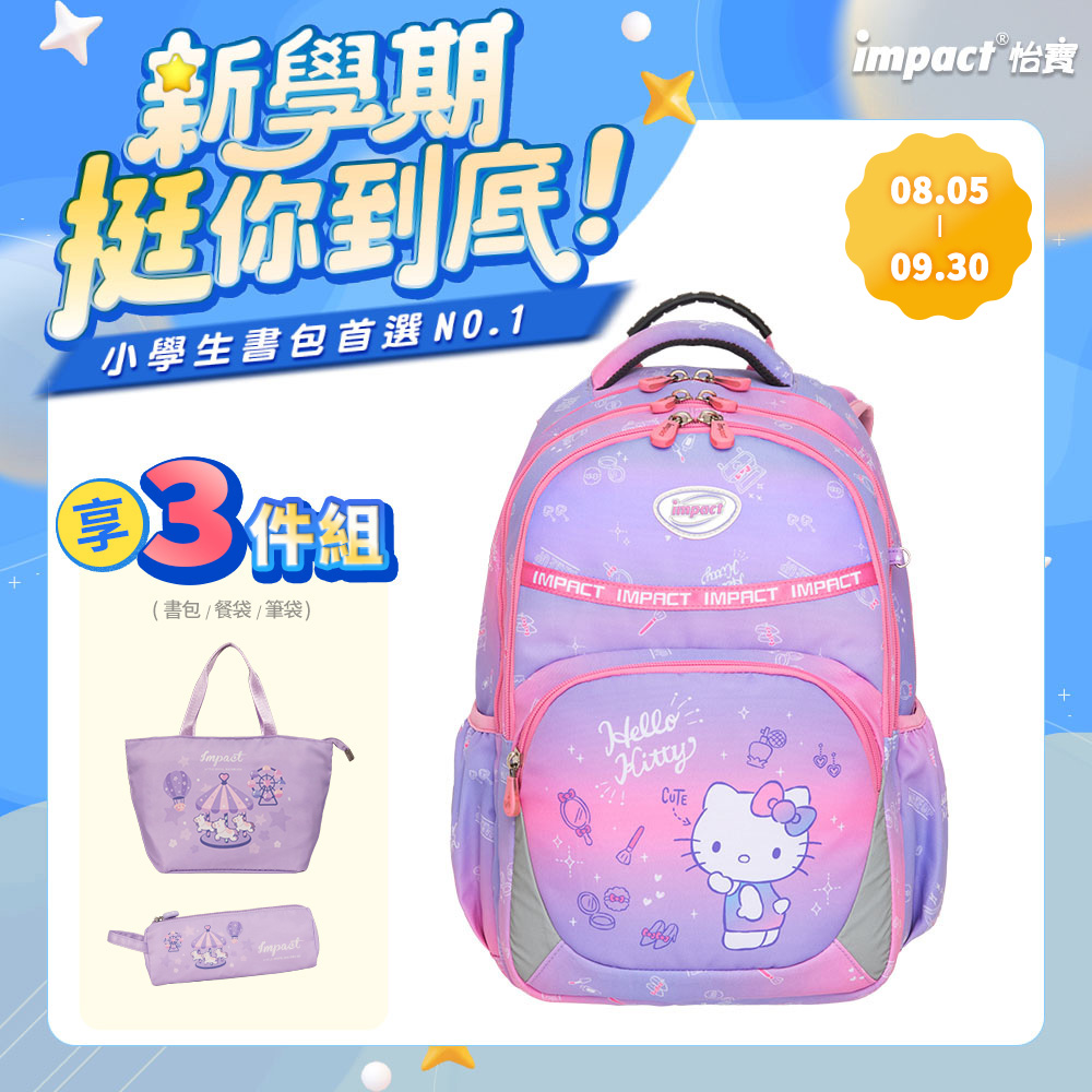 【IMPACT 怡寶】夢幻水晶凱蒂成長型護脊書包-粉色 /個 IMKT602PK, , large