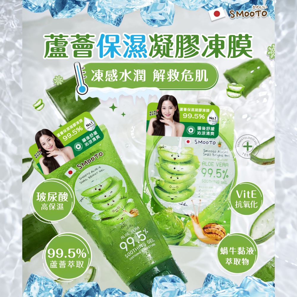 【千康購物網】Smooto蘆薈舒緩保濕凝膠凍膜-200ml, , large