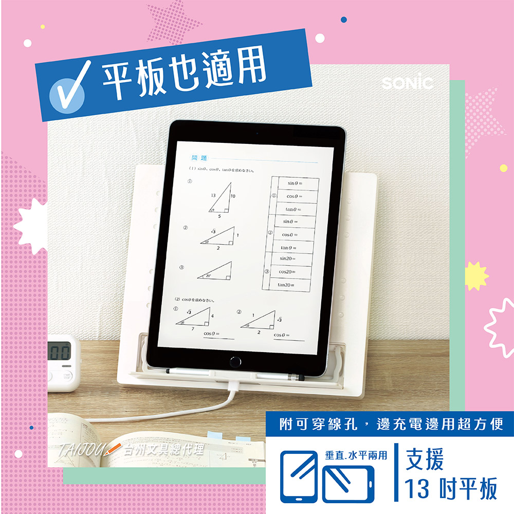 【龍品文創】 輕巧六段閱讀學習架 SP-8311｜A4/13吋平板適用-W 精簡白-1個-SONIC 公司貨, , large