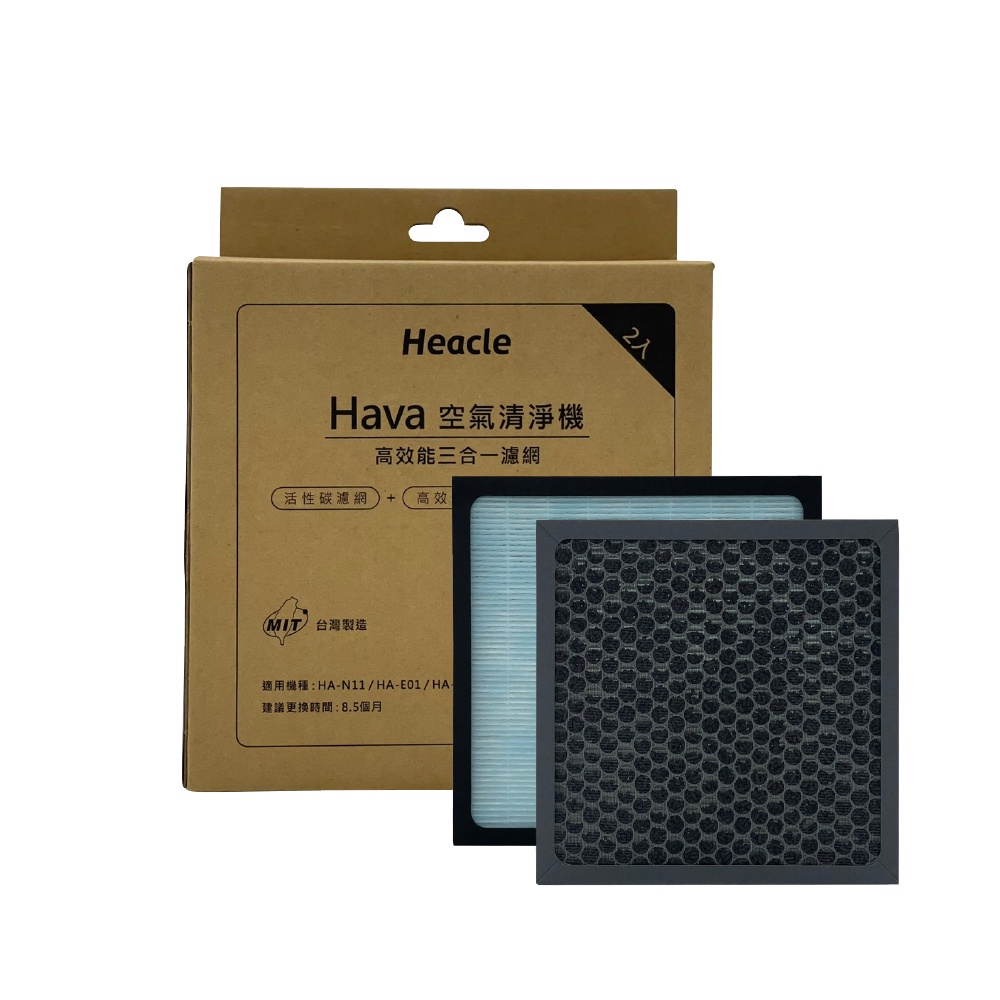 【麗水生活】Heacle 空氣清淨機 3合1複合濾網(一盒2入) 除塵 抗菌 除味 環保節能 清淨機, , large