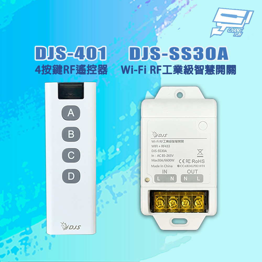 昌運監視器 DJS-SS30A 手機控制 Wi-Fi RF工業級智慧開關 + DJS-401 遙控器, , large
