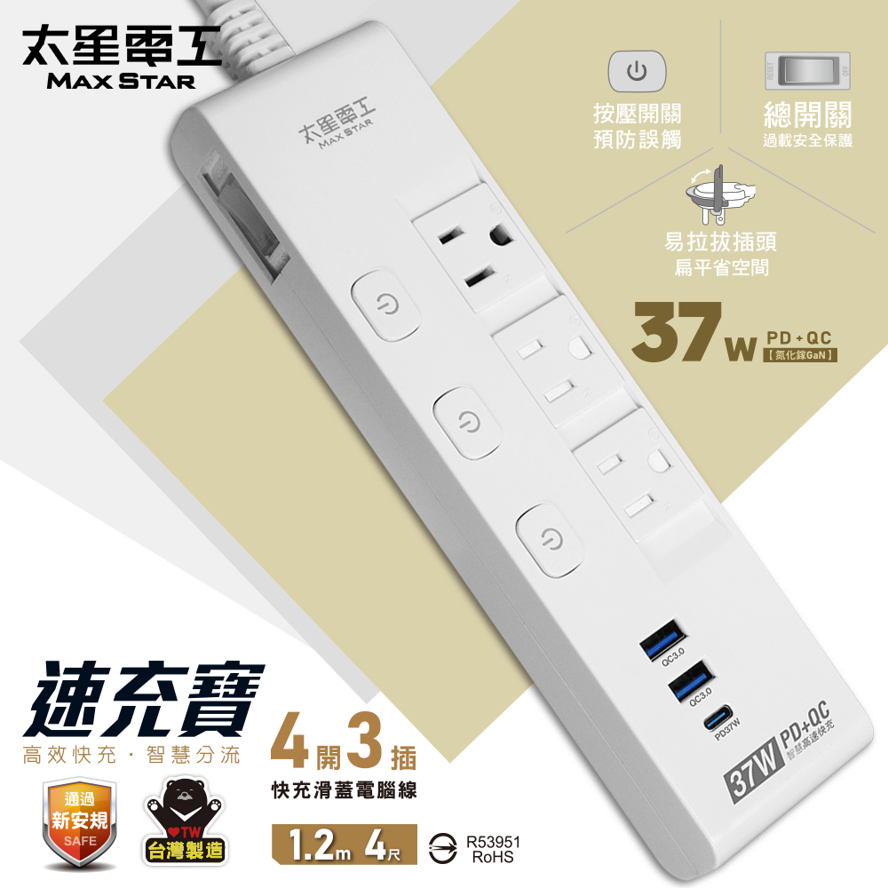 PD37W 4-open 3-plug fast charging sliding cover computer cable/3P 4 feet, , large