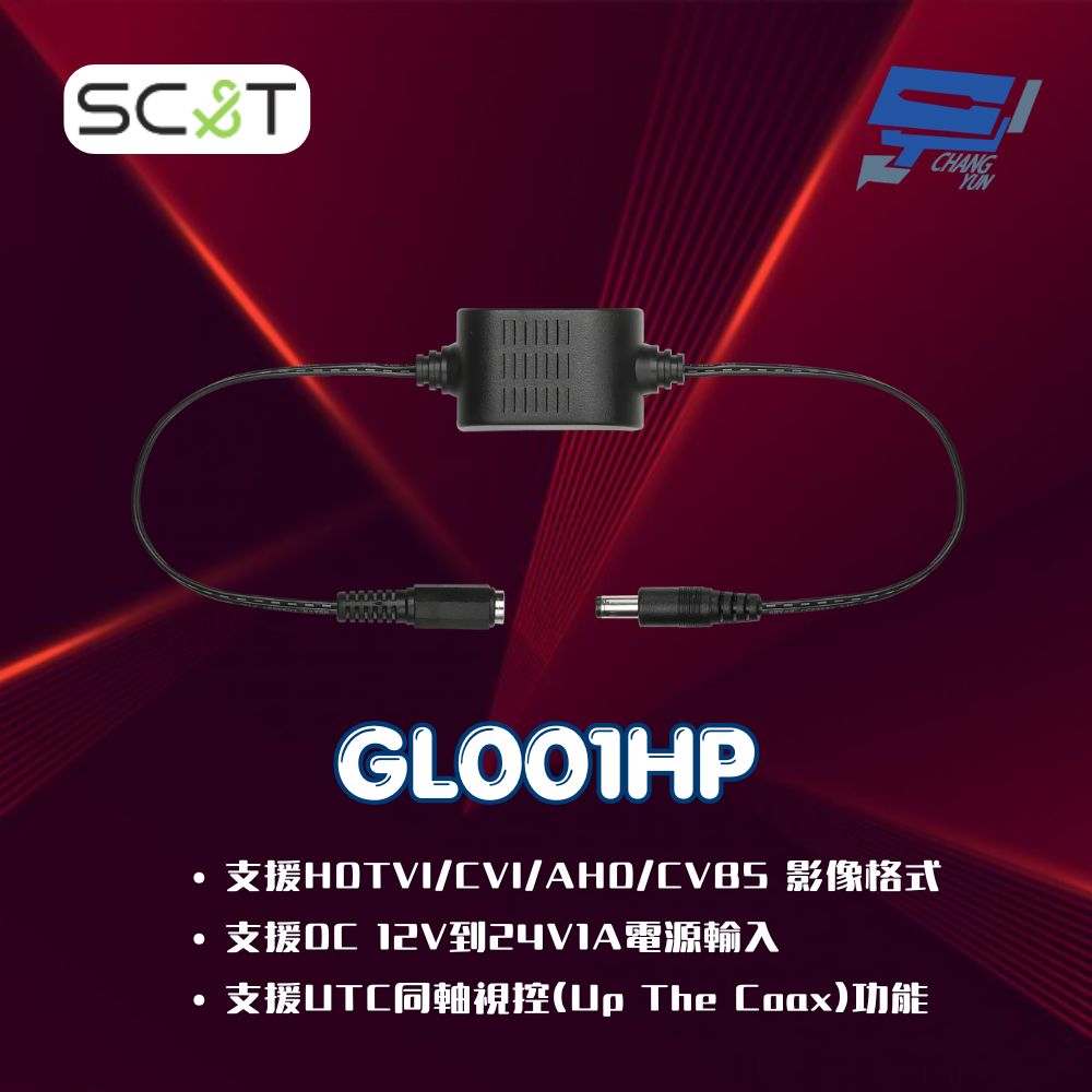 昌運監視器 SC&T GL001HP DC電源隔離器 可解決電源、影像/控制訊號的線路並行，所造成的影像失真狀況, , large