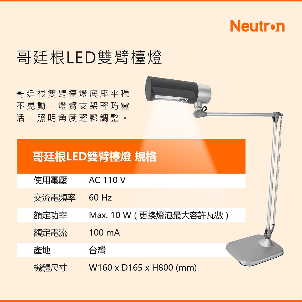 [凌騰科技] Neutron LED 哥廷根 雙臂檯燈 座夾兩用 桌燈 夾燈 閱讀檯燈, , large