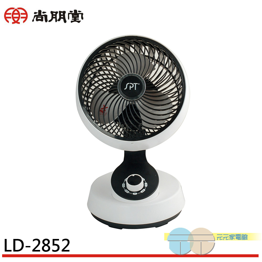 SPT 尚朋堂 9吋擺頭循環扇 LD-2852, , large