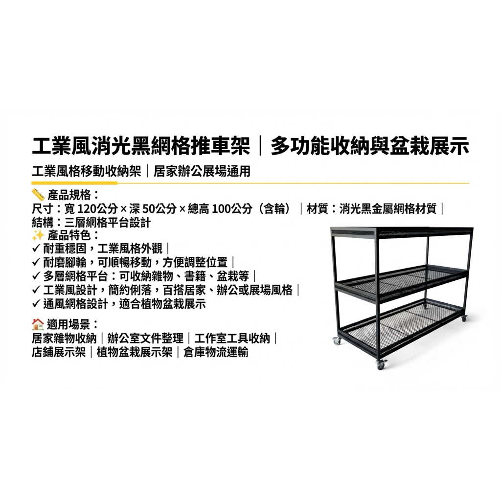 【 SHAONIANNA.TW 】綠植生活感 Urban Mesh 工業風多功能推車架｜可放盆栽 Loft Grid 工業網格推車｜花器／收納兩用, , large