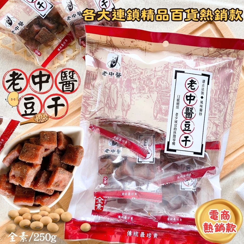 中元普渡拜拜首選 初一十五拜拜首選 老中醫豆干(中丁/蒜味)口味任選 [6包免運組], , large