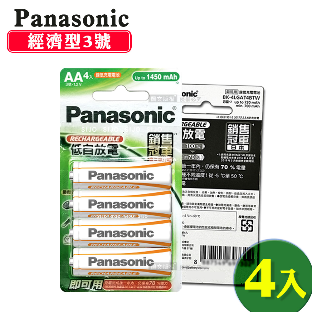 綠卡經濟型 Panasonic 低自放鎳氫充電電池 BK-3LGAT4BTW(3號4入), , large